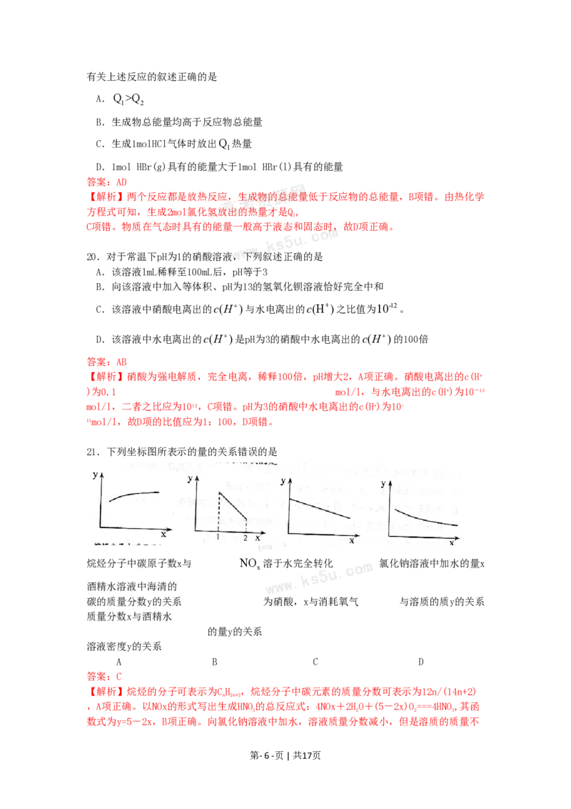2009年高考化学试卷（上海）（解析卷）_化学历年高考真题_新&middot;PDF版2008-2025&middot;高考化学真题_化学（按省份分类）2008-2025_2008-2025&middot;（上海）化学高考真题