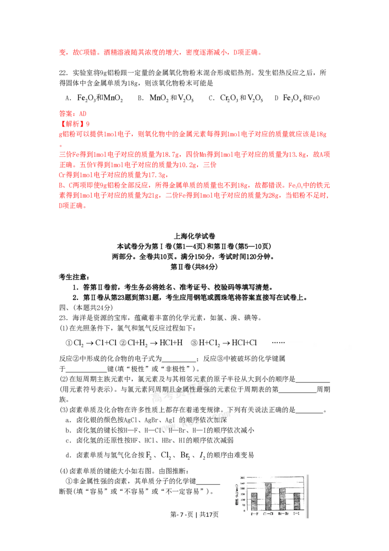 2009年高考化学试卷（上海）（解析卷）_化学历年高考真题_新&middot;PDF版2008-2025&middot;高考化学真题_化学（按省份分类）2008-2025_2008-2025&middot;（上海）化学高考真题