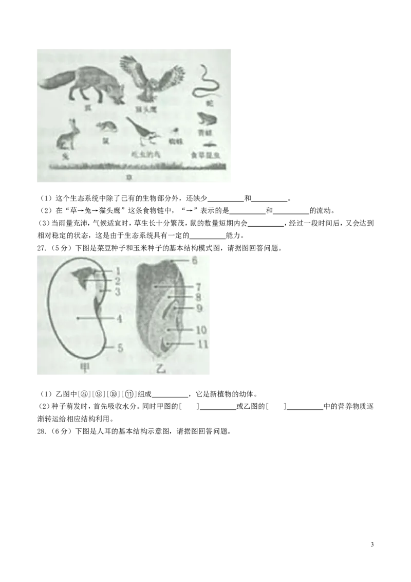 黑龙江省牡丹江市2017年中考生物真题试题（含答案）_中考真题_8.生物中考真题2015-2024年_2017年全国中考生物124份