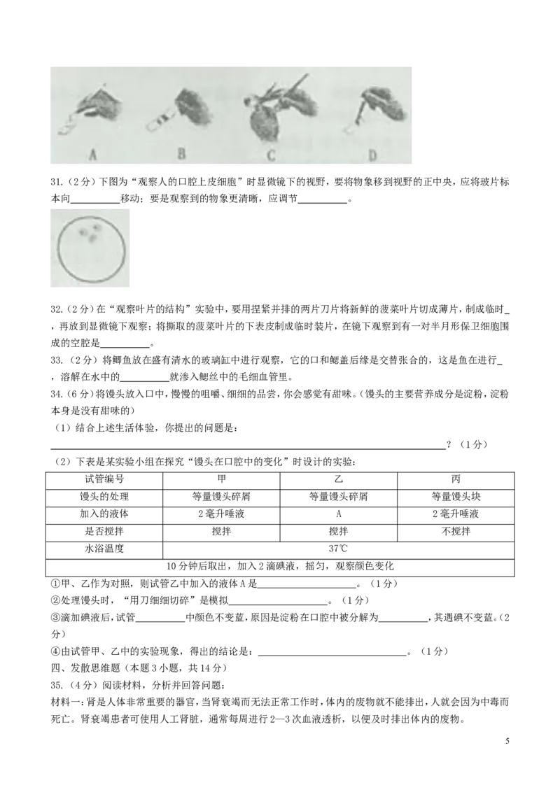 黑龙江省牡丹江市2017年中考生物真题试题（含答案）_中考真题_8.生物中考真题2015-2024年_2017年全国中考生物124份