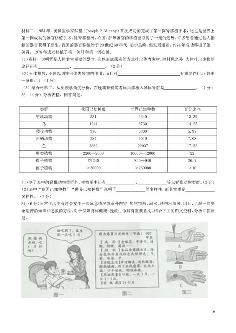 黑龙江省牡丹江市2017年中考生物真题试题（含答案）_中考真题_8.生物中考真题2015-2024年_2017年全国中考生物124份