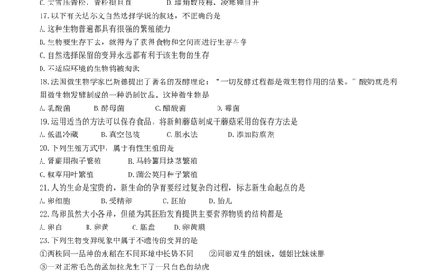 黑龙江省牡丹江市2017年中考生物真题试题（含答案）_中考真题_8.生物中考真题2015-2024年_2017年全国中考生物124份