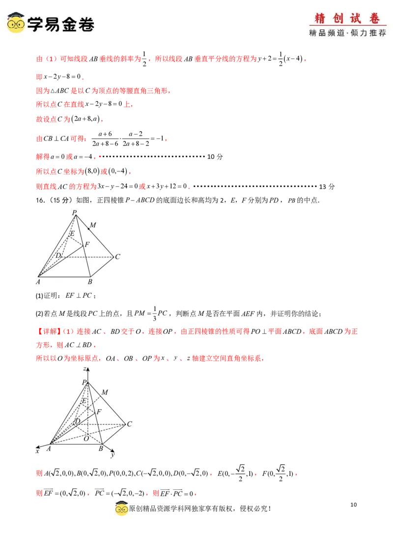 高二数学第一次月考卷01（全解全析）PDF版(1)_1多考区联考_0920（新高考通用）黄金卷：2024-2025学年高二上学期第一次月考（含答题卡word解析版）