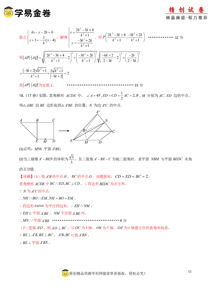 高二数学第一次月考卷01（全解全析）PDF版(1)_1多考区联考_0920（新高考通用）黄金卷：2024-2025学年高二上学期第一次月考（含答题卡word解析版）
