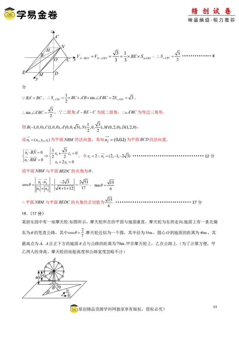 高二数学第一次月考卷01（全解全析）PDF版(1)_1多考区联考_0920（新高考通用）黄金卷：2024-2025学年高二上学期第一次月考（含答题卡word解析版）