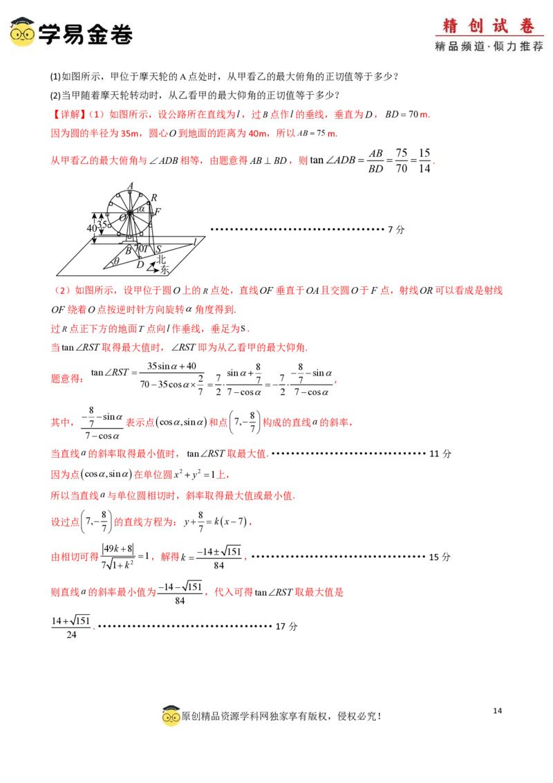 高二数学第一次月考卷01（全解全析）PDF版(1)_1多考区联考_0920（新高考通用）黄金卷：2024-2025学年高二上学期第一次月考（含答题卡word解析版）