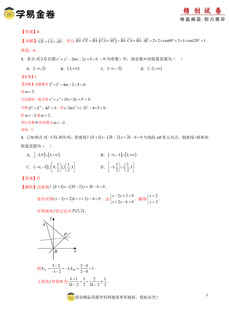 高二数学第一次月考卷01（全解全析）PDF版(1)_1多考区联考_0920（新高考通用）黄金卷：2024-2025学年高二上学期第一次月考（含答题卡word解析版）