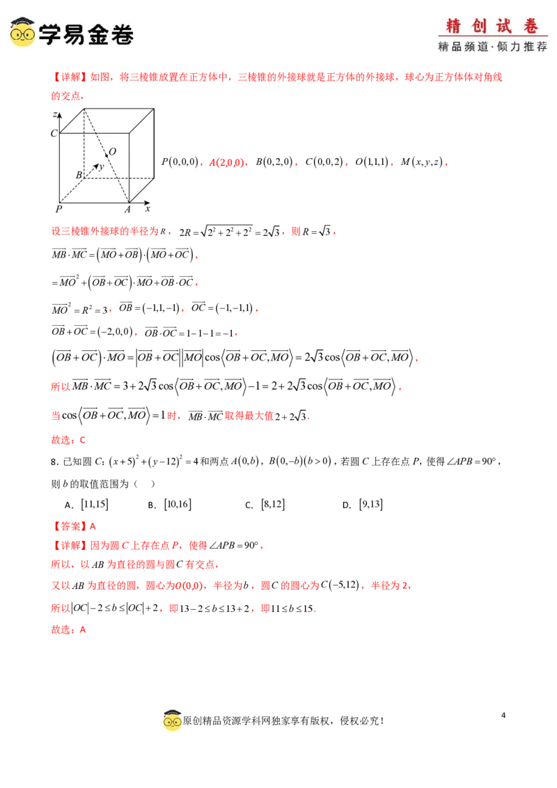 高二数学第一次月考卷01（全解全析）PDF版(1)_1多考区联考_0920（新高考通用）黄金卷：2024-2025学年高二上学期第一次月考（含答题卡word解析版）