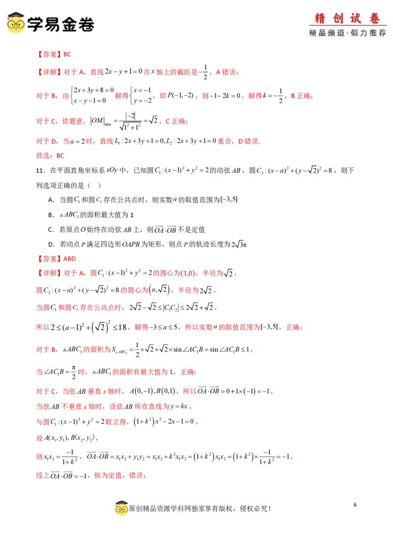 高二数学第一次月考卷01（全解全析）PDF版(1)_1多考区联考_0920（新高考通用）黄金卷：2024-2025学年高二上学期第一次月考（含答题卡word解析版）