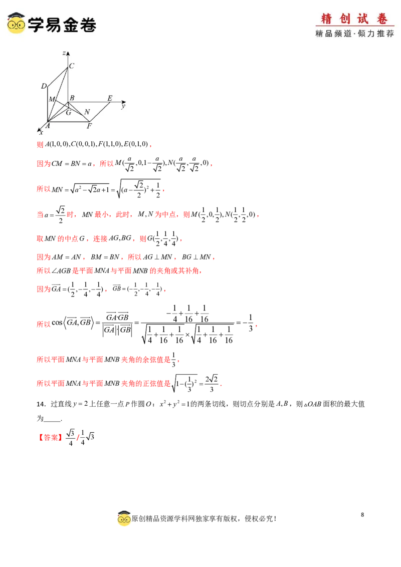 高二数学第一次月考卷01（全解全析）PDF版(1)_1多考区联考_0920（新高考通用）黄金卷：2024-2025学年高二上学期第一次月考（含答题卡word解析版）