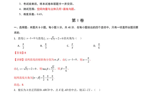 高二数学第一次月考卷01（全解全析）PDF版(1)_1多考区联考_0920（新高考通用）黄金卷：2024-2025学年高二上学期第一次月考（含答题卡word解析版）