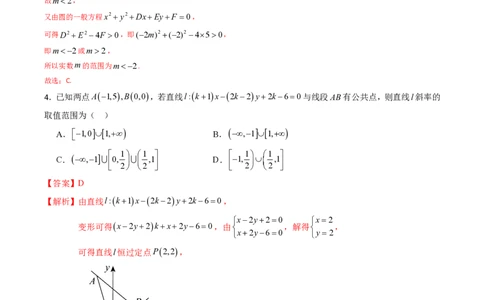 高二数学第一次月考卷01（全解全析）PDF版(1)_1多考区联考_0920（新高考通用）黄金卷：2024-2025学年高二上学期第一次月考（含答题卡word解析版）