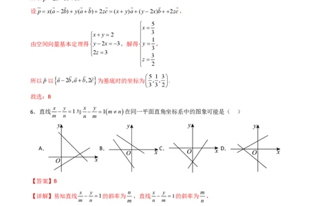高二数学第一次月考卷01（全解全析）PDF版(1)_1多考区联考_0920（新高考通用）黄金卷：2024-2025学年高二上学期第一次月考（含答题卡word解析版）