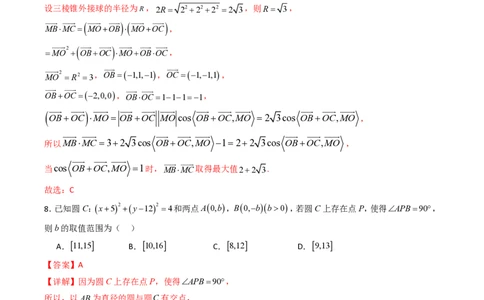 高二数学第一次月考卷01（全解全析）PDF版(1)_1多考区联考_0920（新高考通用）黄金卷：2024-2025学年高二上学期第一次月考（含答题卡word解析版）