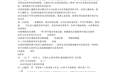 河北省石家庄实验中学2025届高三年级第一次调研考试生物答案_2025年3月_250313河北省石家庄实验中学2025届高三年级第一次调研考试（全科）