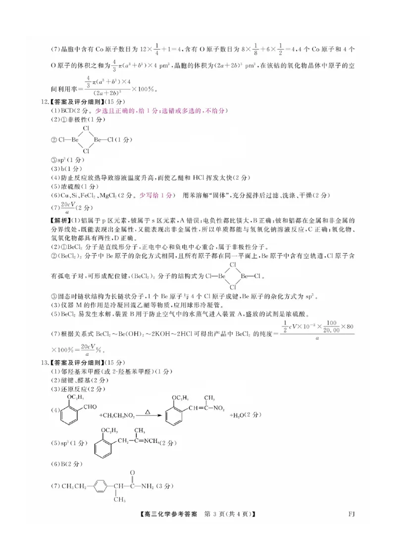 福建省金科大联考2025届高三2月开学化学答案_2025年2月_250211福建省金科大联考2025届高三2月开学联考（全科）