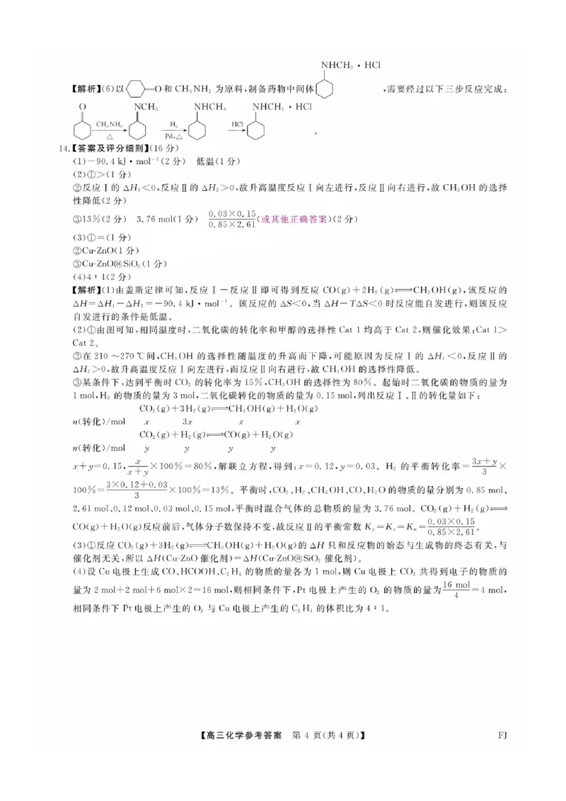 福建省金科大联考2025届高三2月开学化学答案_2025年2月_250211福建省金科大联考2025届高三2月开学联考（全科）