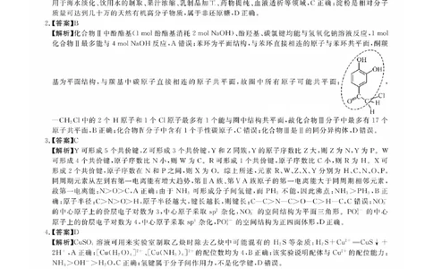 福建省金科大联考2025届高三2月开学化学答案_2025年2月_250211福建省金科大联考2025届高三2月开学联考（全科）