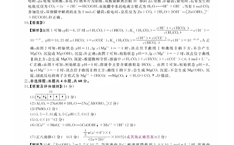 福建省金科大联考2025届高三2月开学化学答案_2025年2月_250211福建省金科大联考2025届高三2月开学联考（全科）