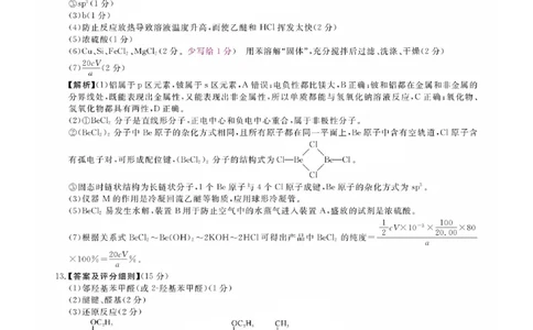 福建省金科大联考2025届高三2月开学化学答案_2025年2月_250211福建省金科大联考2025届高三2月开学联考（全科）