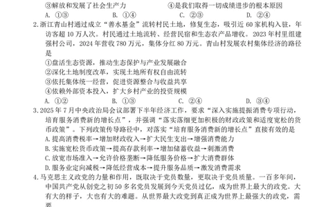 福建省漳州市2025-2026学年高三上学期第一次教学质量检测政治试题_2025年9月_250903福建省漳州市2026届高中毕业班第一次质量检测（全科）