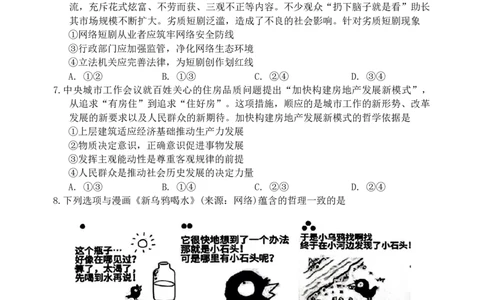 福建省漳州市2025-2026学年高三上学期第一次教学质量检测政治试题_2025年9月_250903福建省漳州市2026届高中毕业班第一次质量检测（全科）