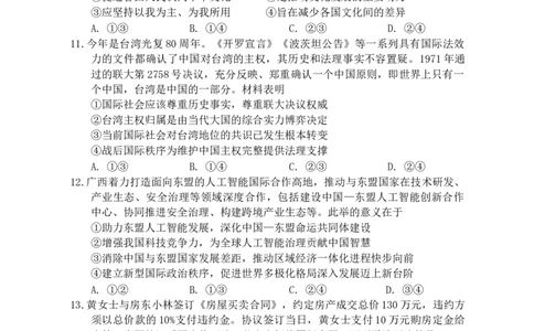 福建省漳州市2025-2026学年高三上学期第一次教学质量检测政治试题_2025年9月_250903福建省漳州市2026届高中毕业班第一次质量检测（全科）