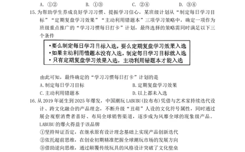 福建省漳州市2025-2026学年高三上学期第一次教学质量检测政治试题_2025年9月_250903福建省漳州市2026届高中毕业班第一次质量检测（全科）