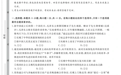 四川省2024-2025学年高三下学期第一次教学质量联合测评（开学联考）政治试题_2025年2月_2502192025届四川省高三下学期第一次教学质量联合测评（全科）