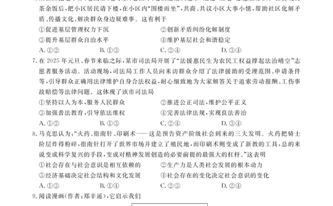 四川省2024-2025学年高三下学期第一次教学质量联合测评（开学联考）政治试题_2025年2月_2502192025届四川省高三下学期第一次教学质量联合测评（全科）