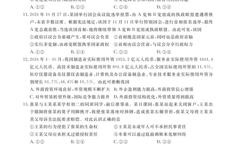 四川省2024-2025学年高三下学期第一次教学质量联合测评（开学联考）政治试题_2025年2月_2502192025届四川省高三下学期第一次教学质量联合测评（全科）
