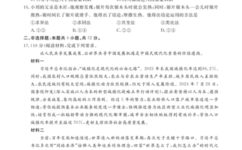 四川省2024-2025学年高三下学期第一次教学质量联合测评（开学联考）政治试题_2025年2月_2502192025届四川省高三下学期第一次教学质量联合测评（全科）