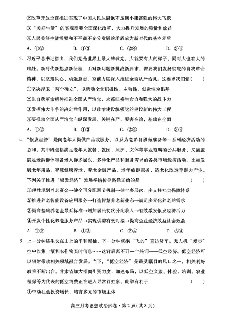 甘肃省2025年高三（3月）考试卷政治_2025年3月_250314甘肃省2025年高三（3月）考试卷（甘肃一诊）（全科）_甘肃省2025年高三（3月）考试卷政治