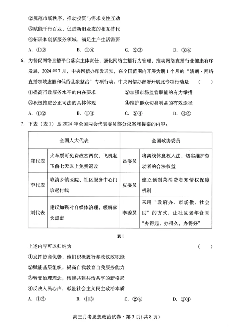 甘肃省2025年高三（3月）考试卷政治_2025年3月_250314甘肃省2025年高三（3月）考试卷（甘肃一诊）（全科）_甘肃省2025年高三（3月）考试卷政治