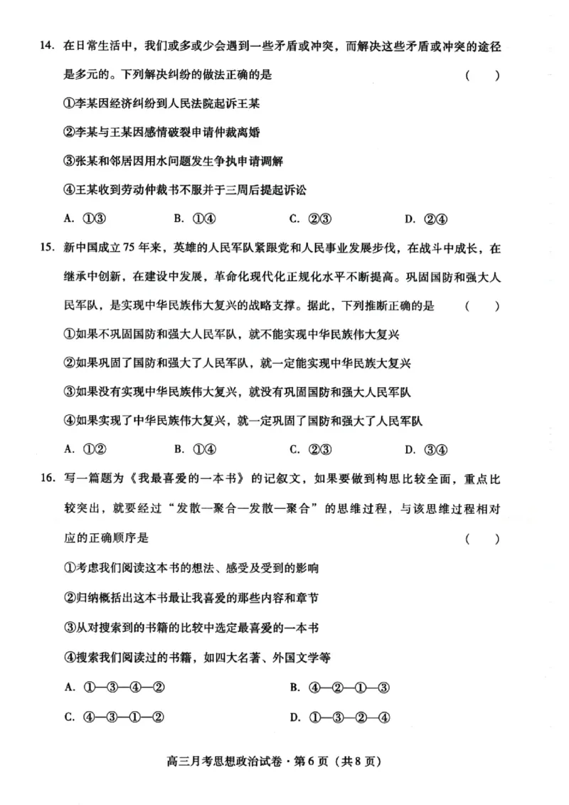甘肃省2025年高三（3月）考试卷政治_2025年3月_250314甘肃省2025年高三（3月）考试卷（甘肃一诊）（全科）_甘肃省2025年高三（3月）考试卷政治