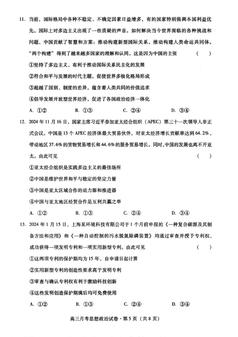 甘肃省2025年高三（3月）考试卷政治_2025年3月_250314甘肃省2025年高三（3月）考试卷（甘肃一诊）（全科）_甘肃省2025年高三（3月）考试卷政治