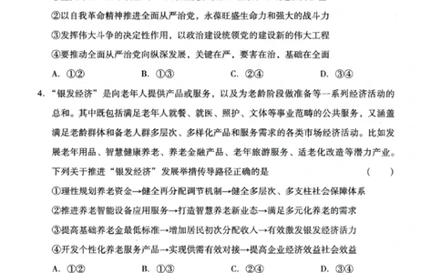 甘肃省2025年高三（3月）考试卷政治_2025年3月_250314甘肃省2025年高三（3月）考试卷（甘肃一诊）（全科）_甘肃省2025年高三（3月）考试卷政治