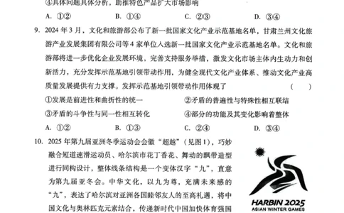 甘肃省2025年高三（3月）考试卷政治_2025年3月_250314甘肃省2025年高三（3月）考试卷（甘肃一诊）（全科）_甘肃省2025年高三（3月）考试卷政治