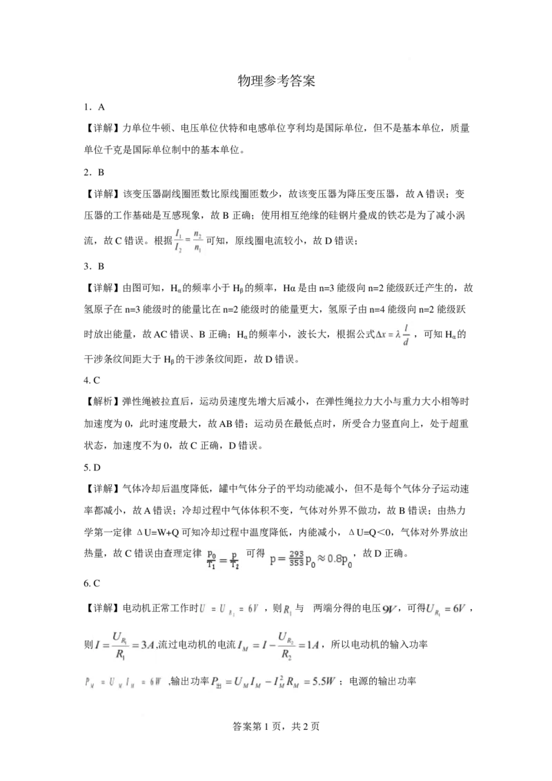 广西2026届新高考秋季学期8月适应性联合测试物理答案_2025年8月_250821邕衡教育&middot;名校联盟广西2026届新高考秋季学期8月适应性联合测试（全科）