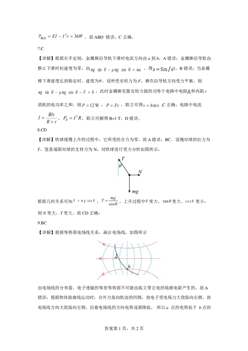 广西2026届新高考秋季学期8月适应性联合测试物理答案_2025年8月_250821邕衡教育&middot;名校联盟广西2026届新高考秋季学期8月适应性联合测试（全科）