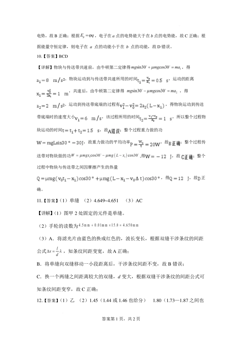 广西2026届新高考秋季学期8月适应性联合测试物理答案_2025年8月_250821邕衡教育&middot;名校联盟广西2026届新高考秋季学期8月适应性联合测试（全科）