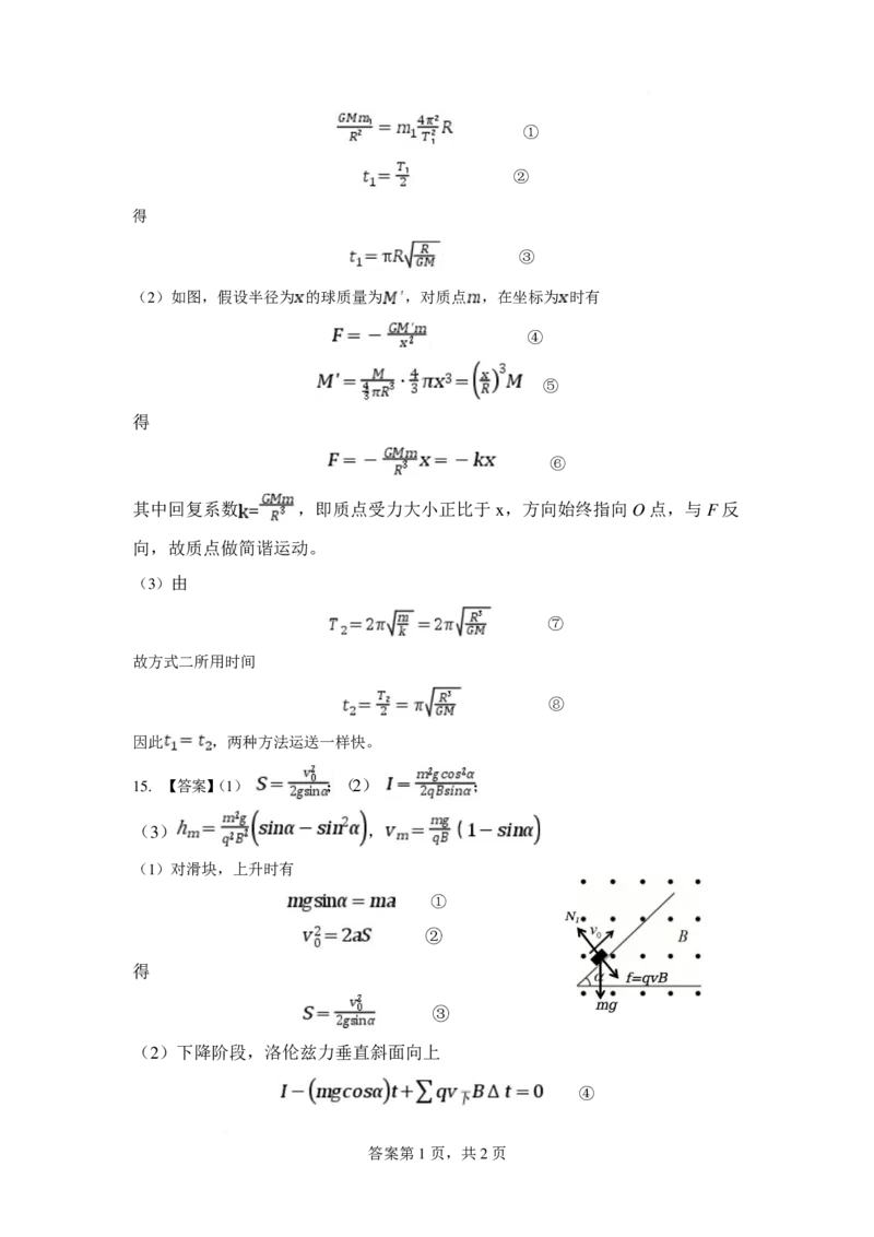 广西2026届新高考秋季学期8月适应性联合测试物理答案_2025年8月_250821邕衡教育&middot;名校联盟广西2026届新高考秋季学期8月适应性联合测试（全科）