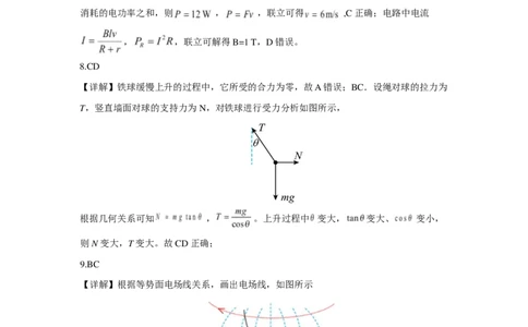 广西2026届新高考秋季学期8月适应性联合测试物理答案_2025年8月_250821邕衡教育&middot;名校联盟广西2026届新高考秋季学期8月适应性联合测试（全科）