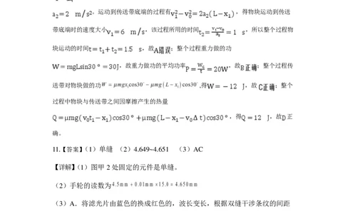 广西2026届新高考秋季学期8月适应性联合测试物理答案_2025年8月_250821邕衡教育&middot;名校联盟广西2026届新高考秋季学期8月适应性联合测试（全科）