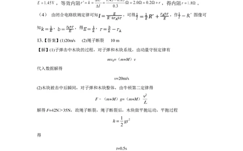 广西2026届新高考秋季学期8月适应性联合测试物理答案_2025年8月_250821邕衡教育&middot;名校联盟广西2026届新高考秋季学期8月适应性联合测试（全科）
