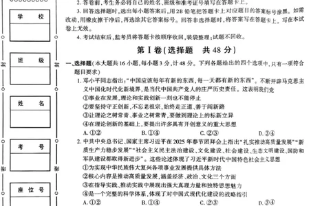 榆林市2025届高三第三次模拟检测（政治）榆林市2025届高三第三次模拟检测（政治试题）_2025年3月_250310陕西省榆林市2025届高三第三次模拟检测（全科）
