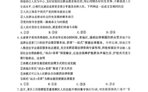 榆林市2025届高三第三次模拟检测（政治）榆林市2025届高三第三次模拟检测（政治试题）_2025年3月_250310陕西省榆林市2025届高三第三次模拟检测（全科）