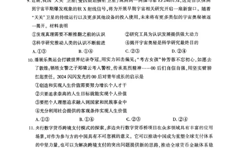 榆林市2025届高三第三次模拟检测（政治）榆林市2025届高三第三次模拟检测（政治试题）_2025年3月_250310陕西省榆林市2025届高三第三次模拟检测（全科）