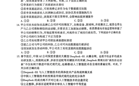 榆林市2025届高三第三次模拟检测（政治）榆林市2025届高三第三次模拟检测（政治试题）_2025年3月_250310陕西省榆林市2025届高三第三次模拟检测（全科）