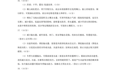 山东省（济宁市、枣庄市）高考模拟考试地理答案_2025年4月_250427山东省济宁市、枣庄市高考模拟考试（济宁二模、枣庄三调）（全科）_地理